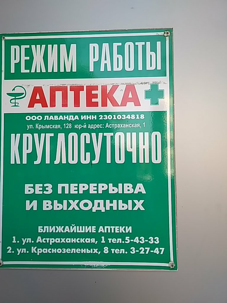 Аптека Аптека, Анапа, фото