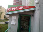 Sofyan (Panfilova Street, 33), gardeners' partnerships and societies