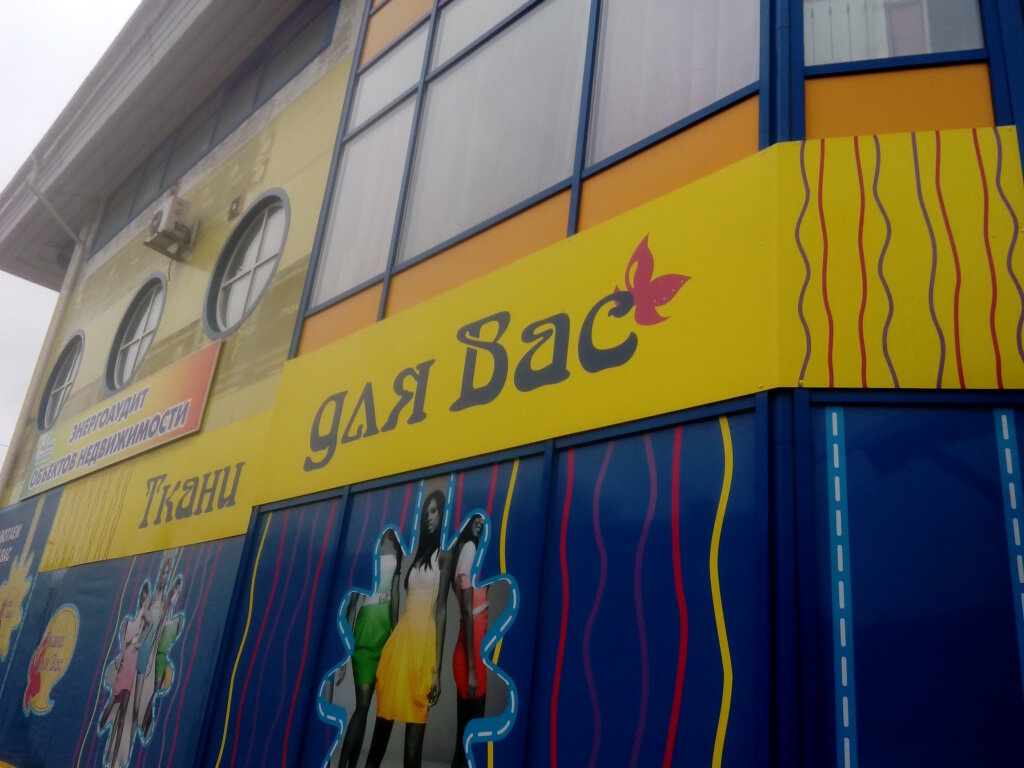 Магазин Ткани Череповец