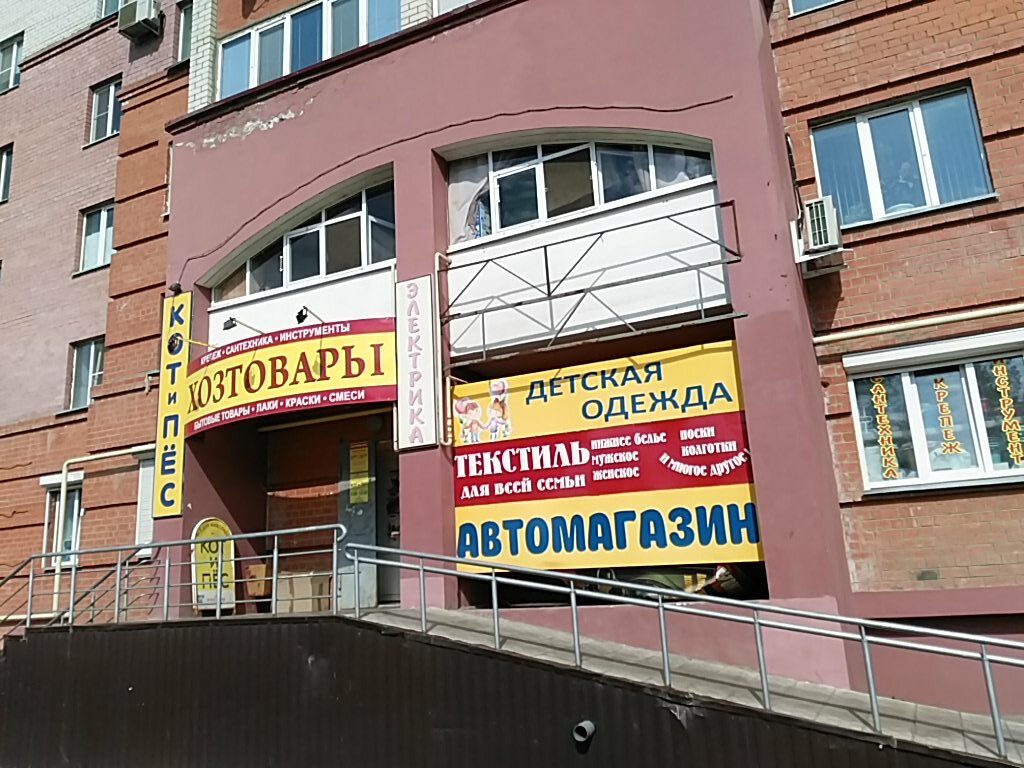 Магазин Саранск 2