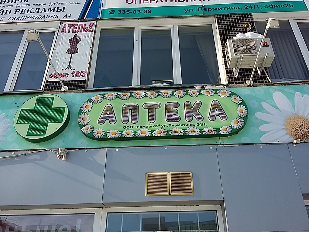 Аптека Ромашка В Москве Адреса Магазинов