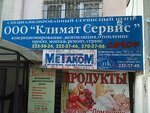 Klimat Servis (Krasnyh Partizan Street, 107), air conditioners