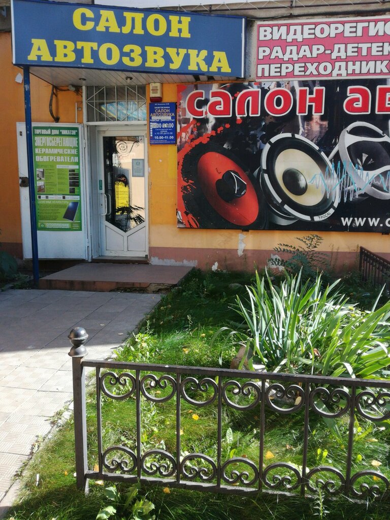 Автозвук В Воронеже Магазин Каталог Товаров