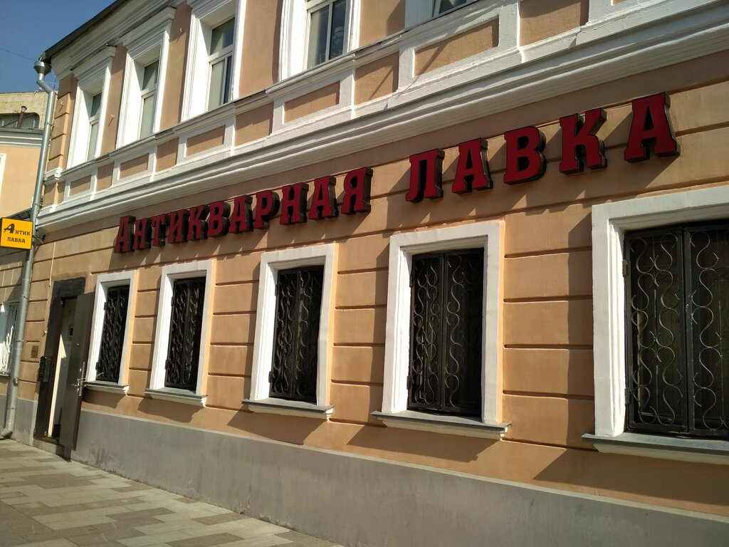 Антикварный Магазин В Москве На Калашном Переулке