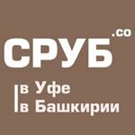 Сруб Уфа (ул. Лесотехникума, 49, Уфа), строительная компания в Уфе