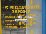 Отделение почтовой связи № 5 (просп. Мира, 89, Чернигов), почтовое отделение в Чернигове