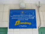 ДНЗ № 68 Пізнайко (vulytsia Pyrohova, 17), kindergarten, nursery