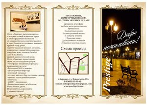 Гостиница Престиж