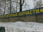 Avtotraktornyye zapchasti (ulitsa Gilyarovskogo, 58), auto parts and auto goods store