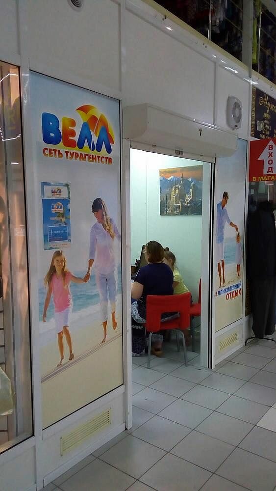 Travel agency Well, Moscow, photo