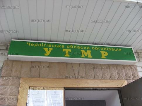 Organización pública Украинское общество охотников и рыбалок, , foto