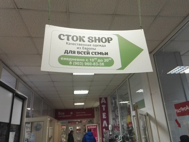 Атк Шоп Магазин