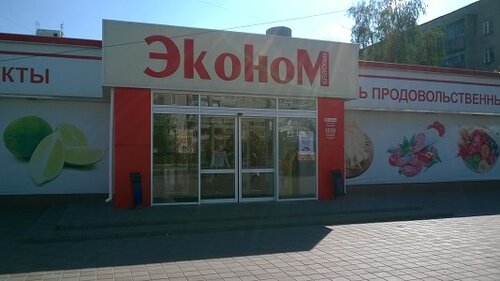 Магазин продуктов Эконом, Тамбов, фото