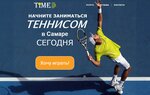 TimTennis - tennis coach in samara (Dachnaya Street, 4А), tennis сlub