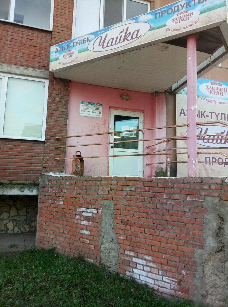 Чайка Уфа Магазины