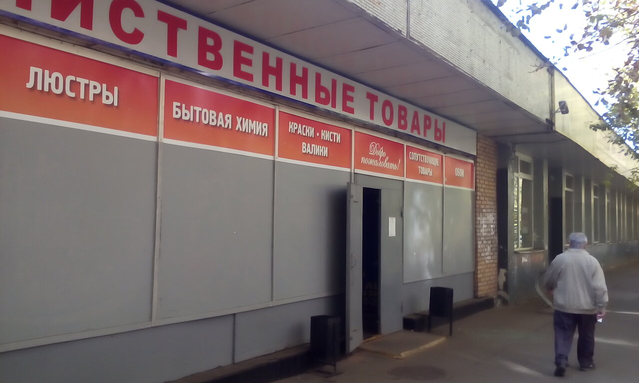 Магазин 220 Вольт В Москве Вешняковская