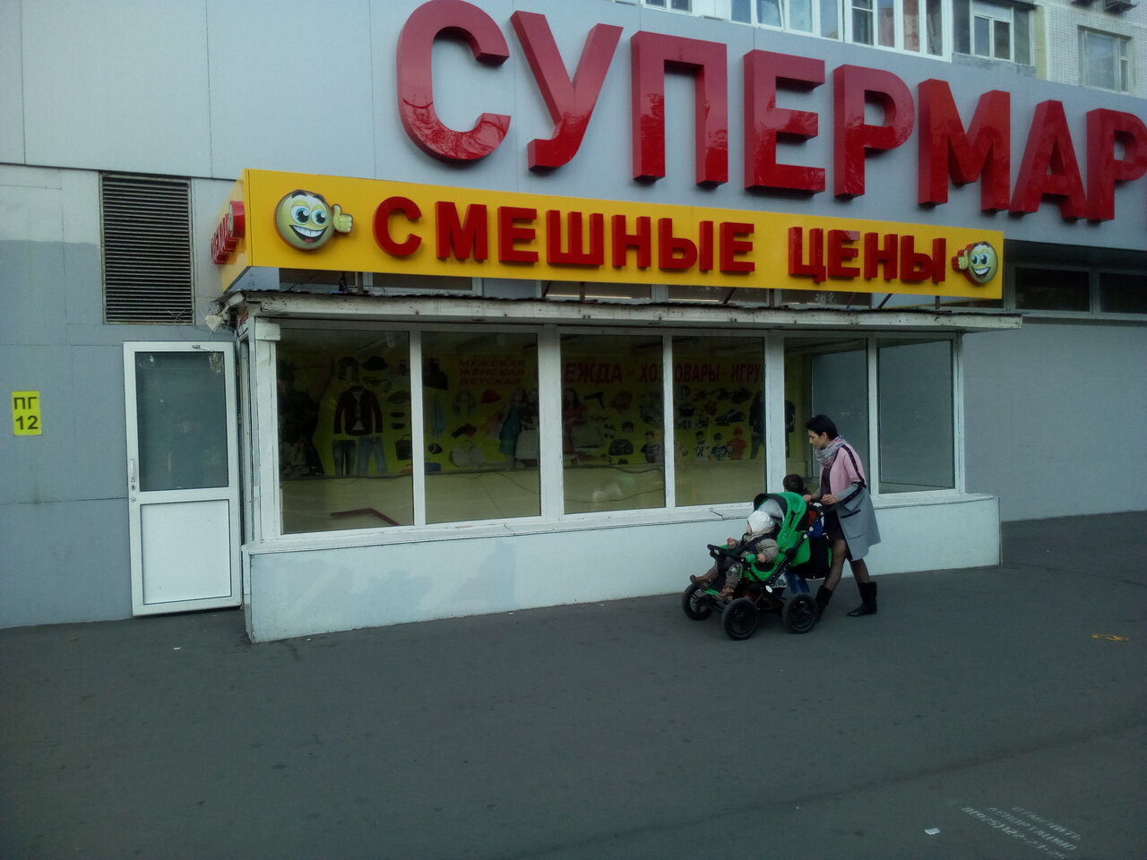 Метро Отрадная Магазин