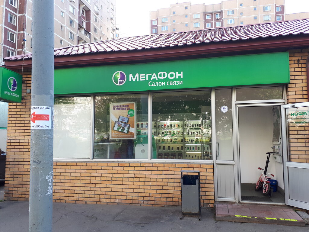 Мегафон Магазин Рядом Со Мной