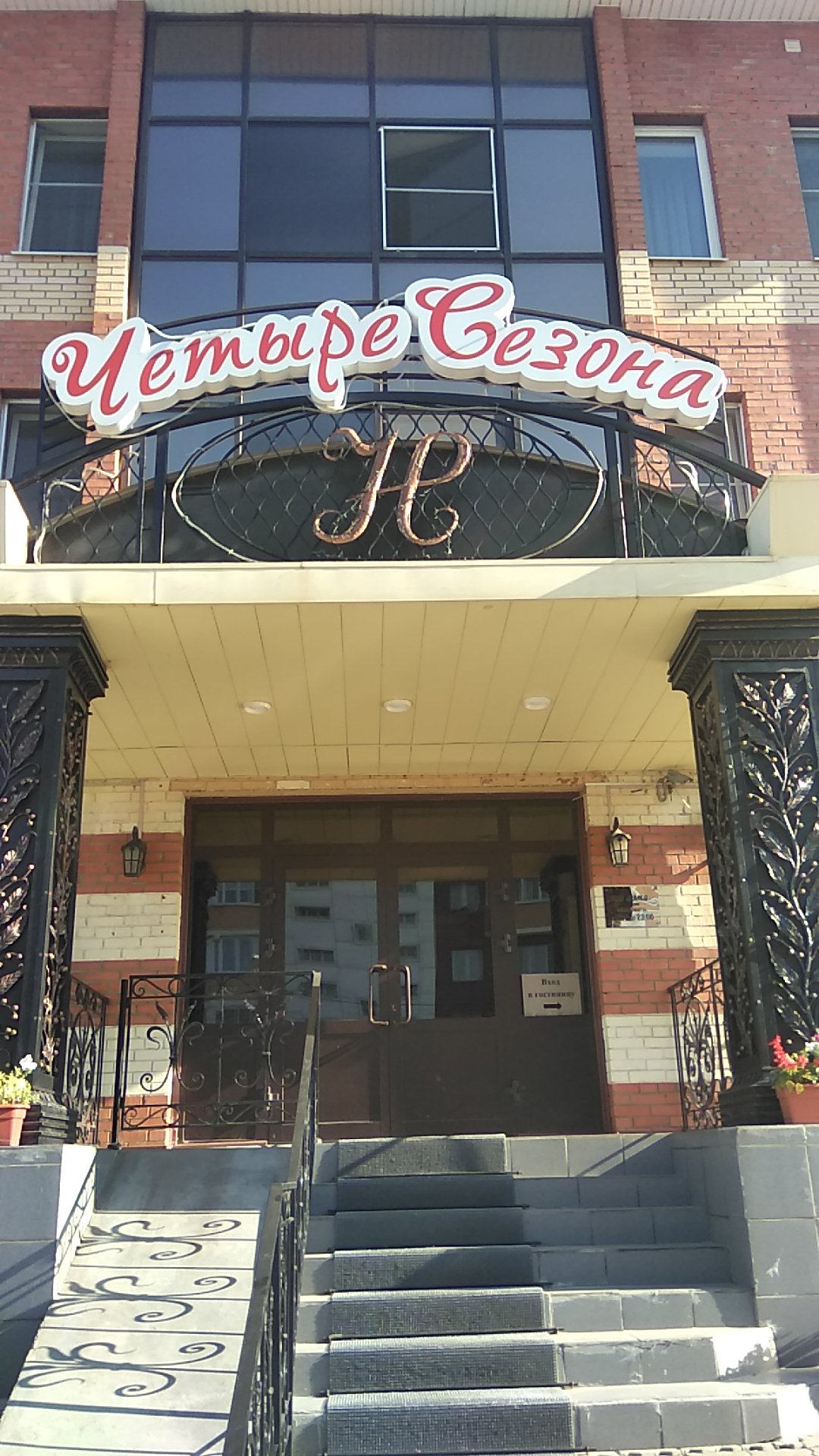 Фото Четыре сезона