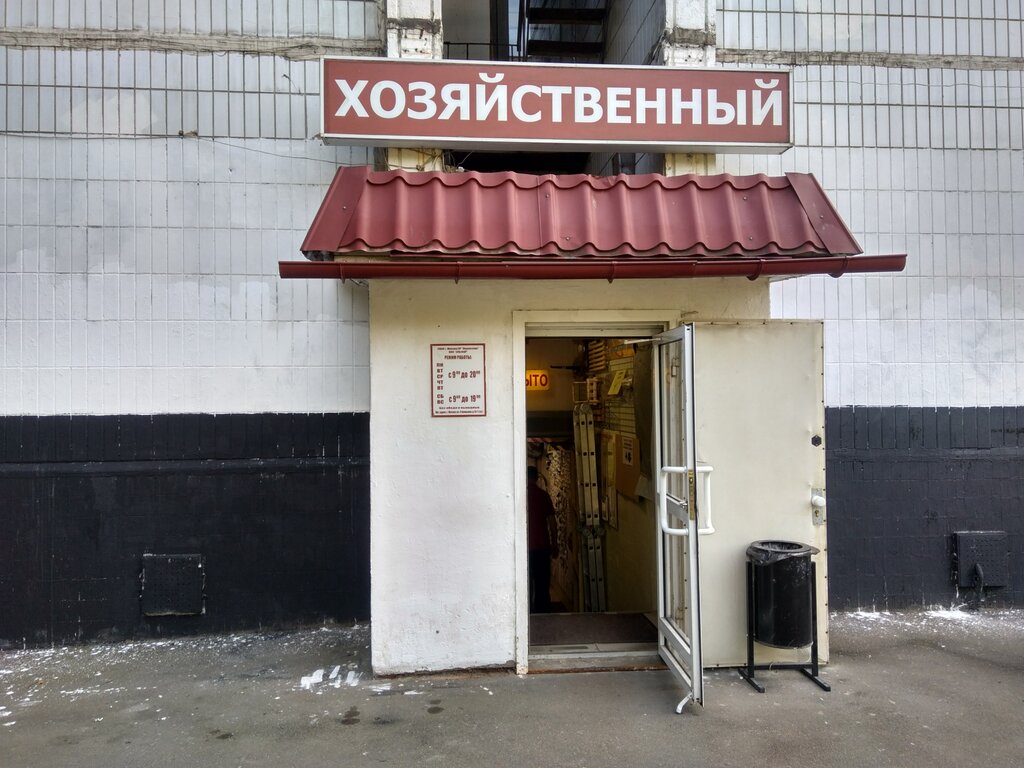 Магазин Московская 20
