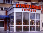 Стройхозтовары (ул. Чкалова, 18), магазин хозтоваров и бытовой химии во Владикавказе