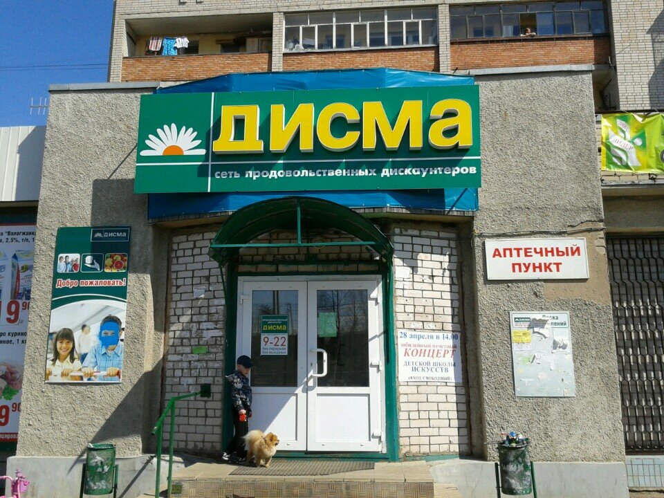 Дисма Сеть Магазинов Официальный Сайт
