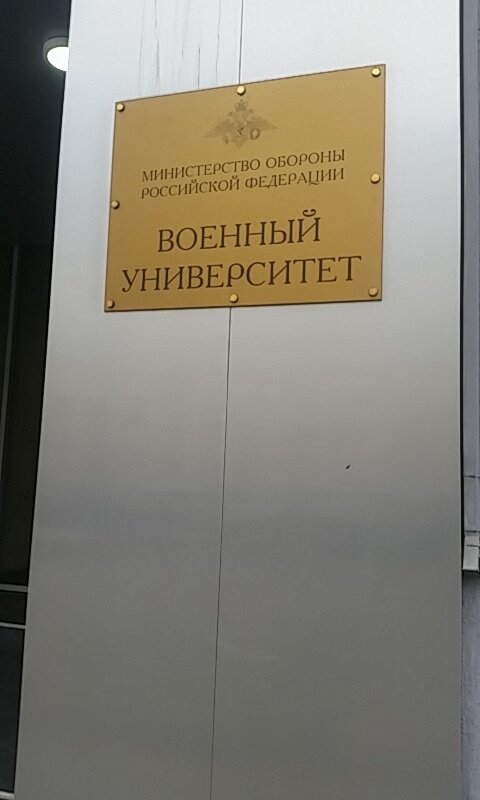 Universidad Prince Alexander Nevsky Military University, , foto