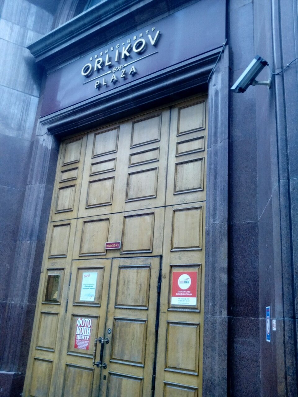 Дом ржд на красных воротах