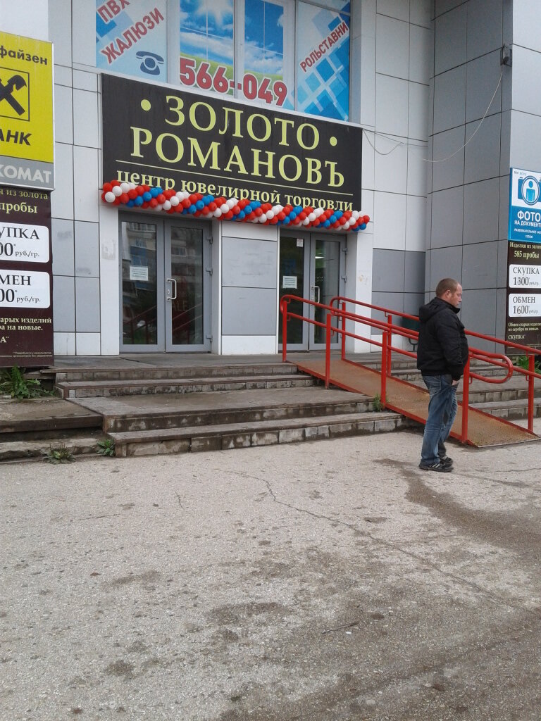 Романов Ювелирный Магазин Сыктывкар Официальный Сайт