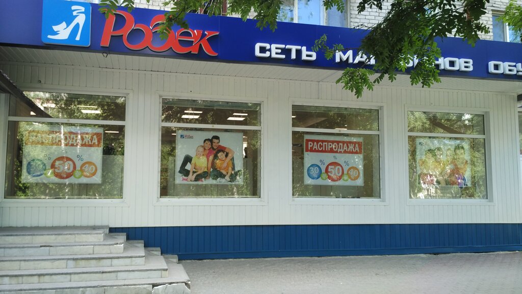 Робек Интернет Магазин Тюмень