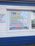 Kulikova Ye. N. Ip (ulitsa Motorostroiteley, 67), tienda de niños