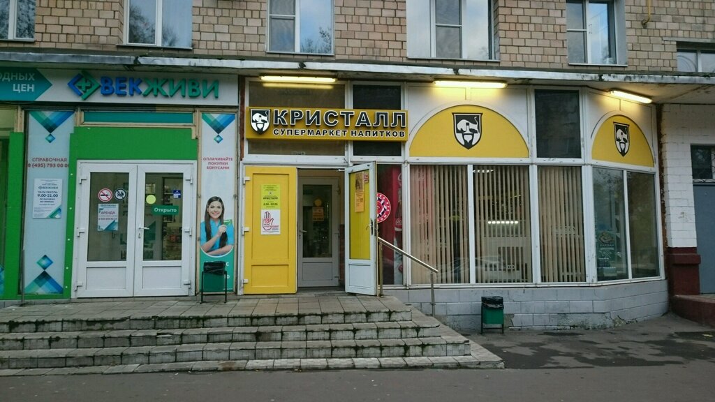 Магазин Кристалл 2