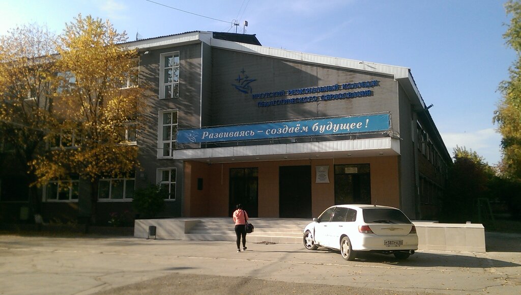 Иркутский автомобильный колледж