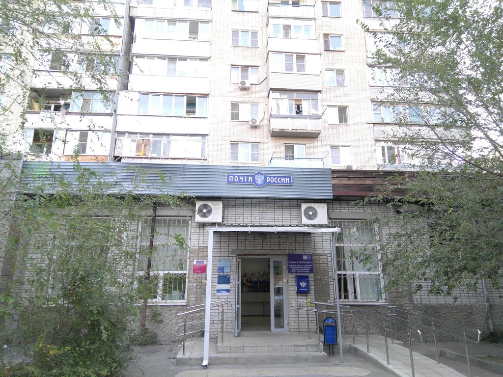 Post office Otdeleniye pochtovoy svyazi Rostov-na-Donu 344033, Rostov‑na‑Donu, photo