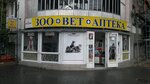 Veterinarnaya klinika Umka (Krasnoarmeyskaya Street, 89/64), veterinary clinic