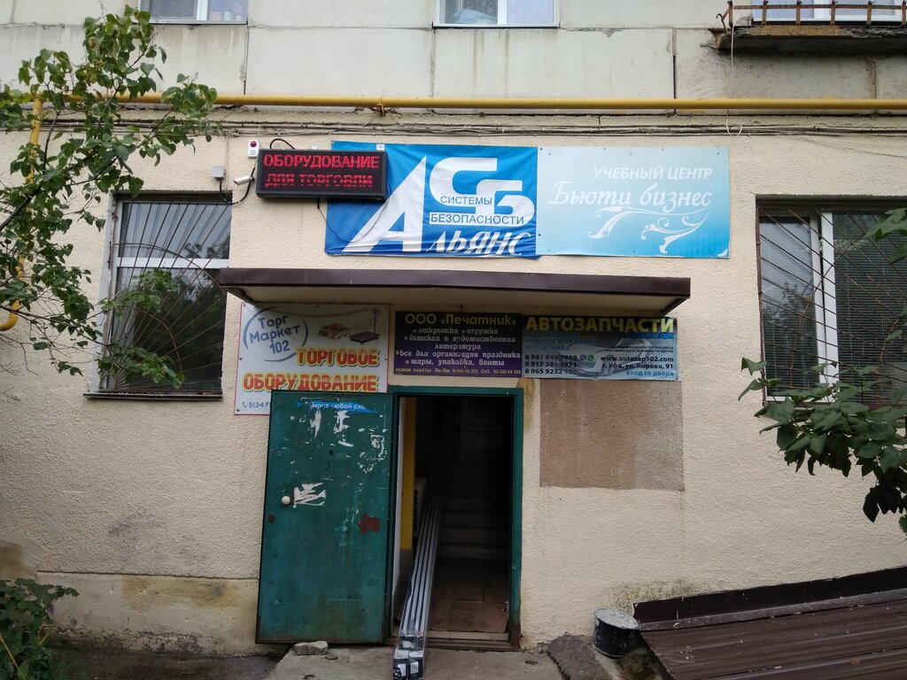 Магазин 102 В Уфе