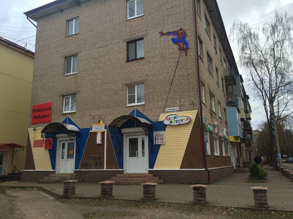 Город Гагарин Детский Магазин
