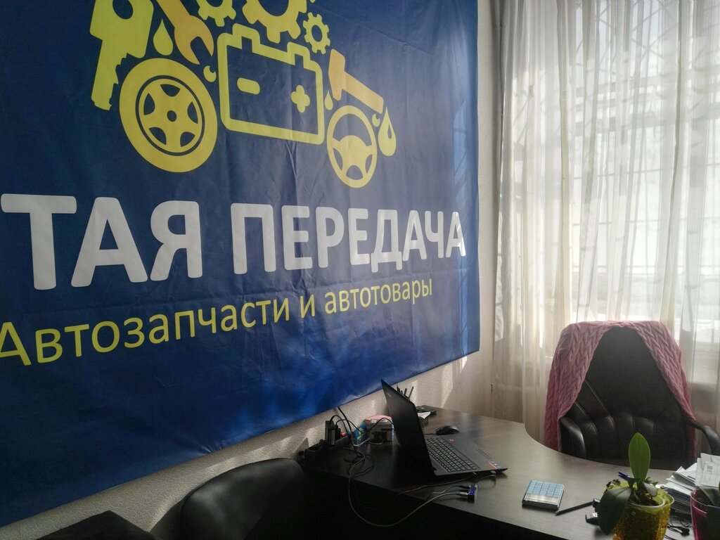 Пятая Передача Интернет Магазин Симферополь