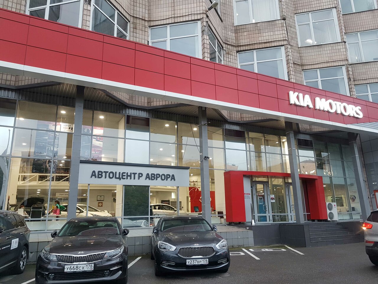 photo Автоцентр Аврора KIA на Непокоренных