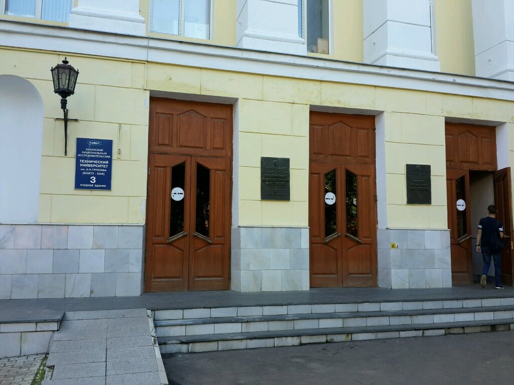 university, college — KNITU-Kai im. Tupliva — Kazan, photo 2