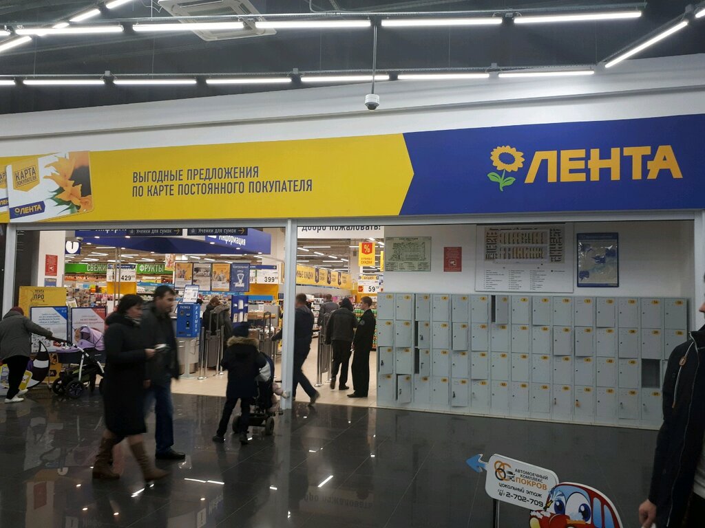 Продуктовый гипермаркет Гипер Лента, Красноярск, фото