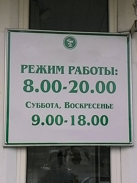 Аптека Аптека Сельхозресурс, Далматово, фото