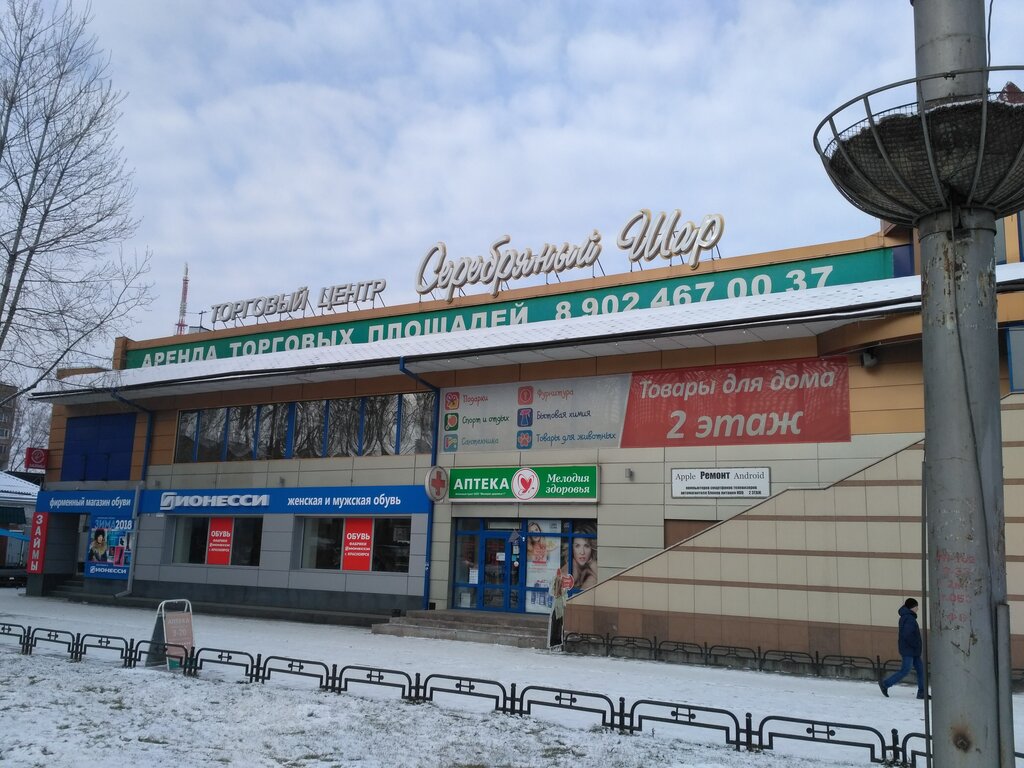 Серебряный Шар Сеть Магазинов Официальный Сайт