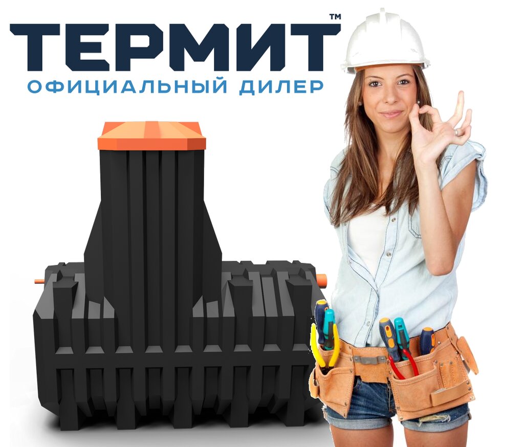 Термит Магазин Одежды Официальный Сайт