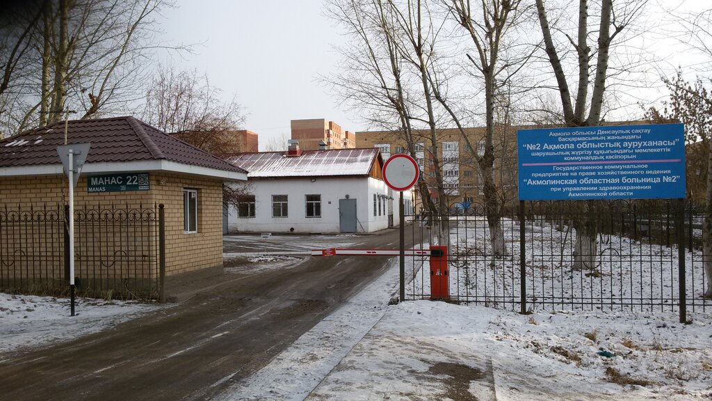 Больница для взрослых Многопрофильная областная больница № 2, Астана, фото
