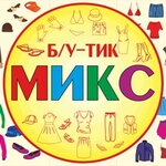Б/у-тик Микс (ул. Воровского, 18А), магазин одежды в Кингисеппе
