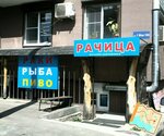 Рачица (1 Maya Street, 186) ، الأسماك والمأكولات البحرية