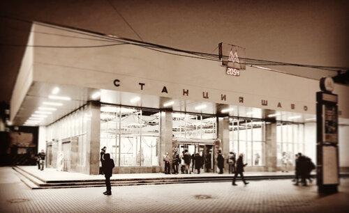Metro Shabolovskaya (Moscow, Shabolovka Street, вл30А), metro station