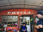 Ритуал (stanitsa Pavlovskaya, ulitsa Gladkova, 18А), ritual accessories