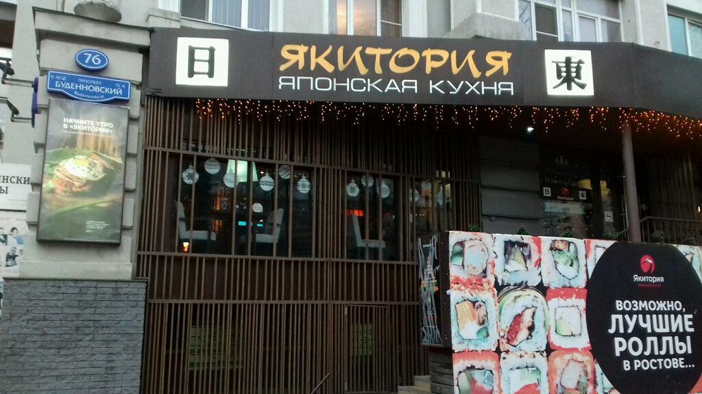 Якитория Магазин Японских Товаров